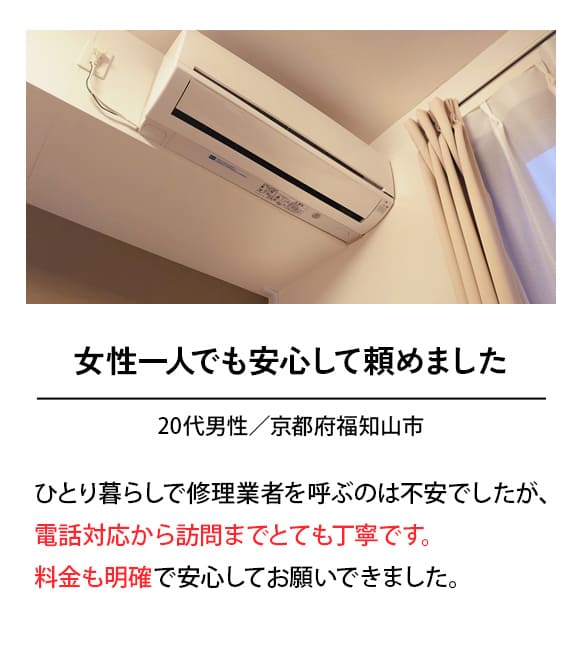 女性1人でも安心して頼めました。