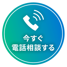 お電話でのお申し込みはこちら