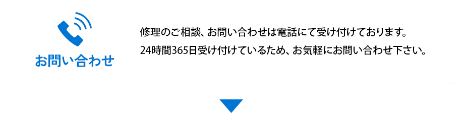 お問い合わせ
