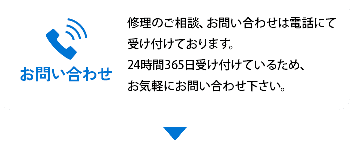 お問い合わせ