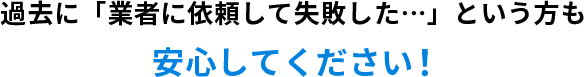 安心してください！