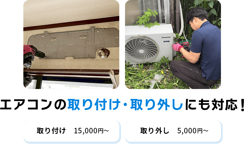 取り付け・取り外しにも対応！