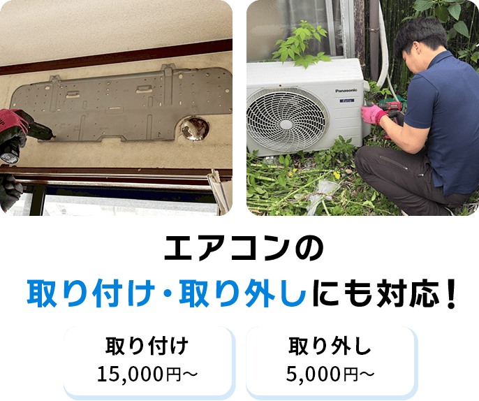 取り付け・取り外しにも対応！