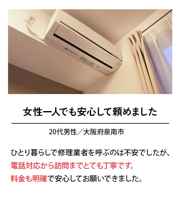 女性1人でも安心して頼めました。